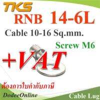 หางปลากลมเปลือย ทองแดง รูสกรู M6 ข้อต่อสายไฟ 16 Sq.mm. รุ่น RNB14-6L