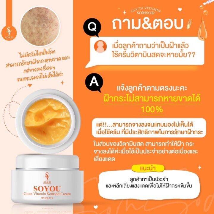 ครีมวิตามินส้มสด-โซยู-กลูต้า-soyou-gluta-ปริมาณ-5g