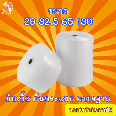 บับเบิ้ล air bubble 25 เซนติเมตรx100 เมตรแอร์บับเบิ้ล กันกระเเทก ถุงสีขาว พลาสติกกันกระเเทก บับเบิ้ลกันกระแทก โฟมพลาสติก