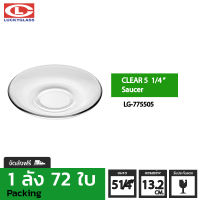 จานรอง LUCKY รุ่น LG-775505 Clear Saucer 5 1/4 in. [72ใบ]- ส่งฟรี + ประกันแตก จานรอง จานรองแก้วใส จานรองแก้ว จานรองแก้วกาแฟ จานรองแก้วชา ที่รองแก้วใส LUCKY