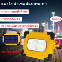 YSS Outdoors เซลล์แสงอาทิตย์แบบพกพา USB ไฟฉุกเฉินพลังงานแสงอาทิตย์ การชาร์จโทรศัพท์เซลล์แสงอาทิตย์