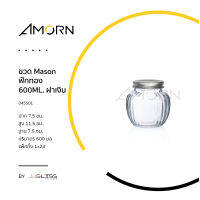 AMORN - ขวด Mason ฟักทอง 600ML. ฝาเงิน - ขวดโหลแก้ว ขวดฝาเกลียว ขวดทรงฟักทอง เนื้อใส ขนาด 600 มล. ฝาอลูมิเนียม  ฝาสีเงิน