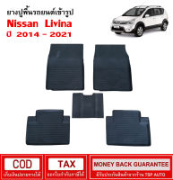 พรมปูรถยนต์ พรมปูพื้นรถ ถาดยางปูพื้นรถ แผ่นยางปูพื้น Nissan Livina 2014 - 2022