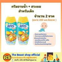 The beast shop_(2x200ml) ﻿CARE KIDS แคร์คิดส์ เฮดทูโท สบู่เหลว กลิ่นนัตตี้ แอ๊ปเปิ้ล / อาบน้ำ สระผม สำหรับเด็ก