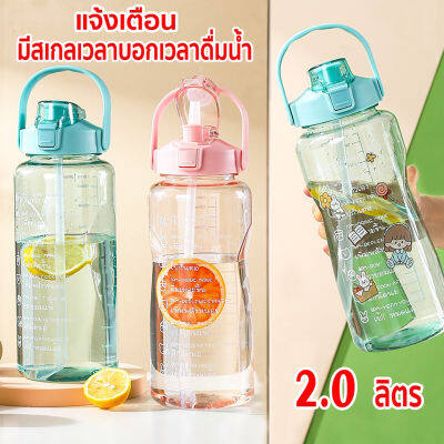 ขวดน้ำสไตล์สปอร์ตขนาดใหญ่ 2ลิตรพร้อมหลอด แบบพกพา กระบอกใสมีสี ดำ/ฟ้า/ม่วง/ชมพู