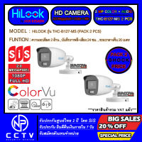 กล้องวงจรปิด HD CAMERA แบบเดินสาย HILOOK รุ่น B127-MS (PACK 2 PCS) (ความละเอียด 2 ล้านสีเสียง - รองรับ 4 ระบบ - ระยะอินฟาเรต 20 เมตร - การป้องกันน้ำและฝุ่น IP66)