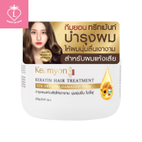 (1กระปุก) Keumyon เคราตินแฮร์ทรีทเม้นท์ 250g กึมยอน