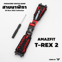 สายนาฬิกา AMAZFIT T-REX 2 แบบข้อต่อ Adapter พร้อมชุดไขควง สายนาฬิกาผู้ชาย สายนาฬิกาเชือกถัก สายนาฬิกา PARACORD