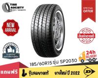 DUNLOP รุ่น SP2030 ขนาด 185/60R15