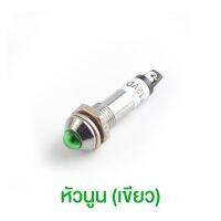 หลอดไฟโชว์สถานะ ปลอกโครเมี่ยม ⌀8 มม. 12V ⌀8 mm. Chromium Shell Indicator Light 12V