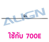 อะไหล่ฮอ 700E Carbon Tail Control Rod Assembly H70073A  อะไหล่เฮลิคอปเตอร์ T-rex ALIGN RC