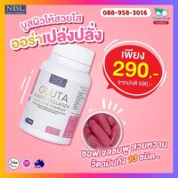 NBL Gluta Marine Collagen Lycopene Complex 30 Capsules ส่งฟรี!!!!