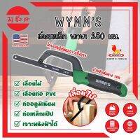 WYNNS เลื่อยเหล็ก พกพา 250 มม. ด้ามจับหุ้มยาง W4297 เกรด USA. ตัดเหล็ก ไม้ และวัสดุอื่นๆ (เลื่อยมือ) Mini Hand Frame (MC)