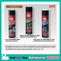 สเปรย์ขัดเบาะ สเปรย์ฟอกเบาะ น้ำยาขัดเบาะ น้ำยาขัดเบาะรถ ขนาด 650ml UT Multi-Purpose Foam Cleaner สเปรย์ทำความสะอาด สเปรย์ขจัดคราบ สเปรย์โฟม