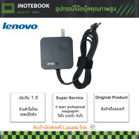 Adapter Lenovo Notebook สายชาร์จโน็ตบุ๊ค ลิโนโว 65W 20V  3.25A (4.0*1.7) / Adapter Notebook (เสียเปลี่ยนให่ม+warranty)