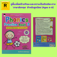 หนังสือเพื่อการศึกษา ภาษาอังกฤษ ประถมต้น Phonics Practice Book 3 : Consonant Blends, Letter Combinations Answer Key