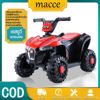 MACCE รถแบตเตอรี่ ATV รถไฟฟ้า รถเอทีวีสำหรับเด็ก รถแบตมินิ รถเอทีวีไฟฟ้าขนาดเล็กสำหรับเด็ก รุ่นใหม่ล่าสุด รถไฟฟ้าของเด็ก รถเด็กนั่ง รถไฟฟ้าเด็ก รถแบตเตอรี่เด็ก