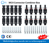 10 set MC4 Connector Combiner Box หัวต่อสายไฟโซล่าเซลล์ 10 ชุด สำหรับติดตั้งเข้ากับตู้คอนโทรล ตู้คอมบายเนอร์ กันน้ำกันฝุ่น IP67 ติดตั้งง่ายได้มาตรฐาน