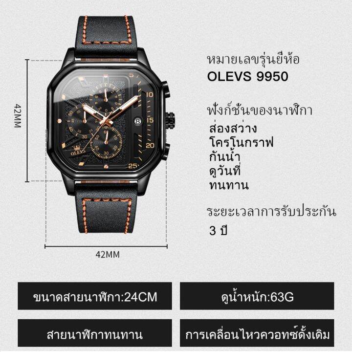 olevs-9950-นาฬิกาผู้ชายกันน้ำได้-100-สายหนัง-โครโนกราฟ-ส่องสว่าง-ดูวันที่-ทนทาน-รับประกัน-3-ปี