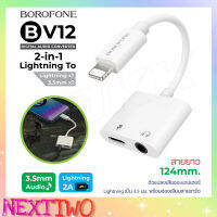 Borofone BV12 อะแดปเตอร์ แปลงสาย สายแปลง Iphone Lightning To LightningTo 3.5 Digital audio Converter ของแท้ 100% Nexttwo