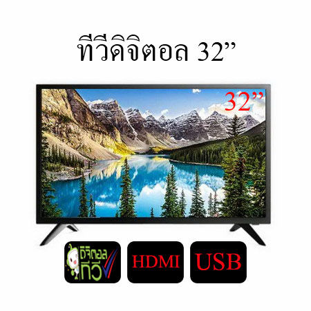 led-tv-ทีวี-32-นิ้ว-ดิจิตอล-full-hd-ทีวีจอแบน-โทรทัศน์ดิจิตอล-ต่อกล้องวงจรหรือคอมพิวเตอร์ได้-รุ่น-lnternational-digital-พร้อมส่ง