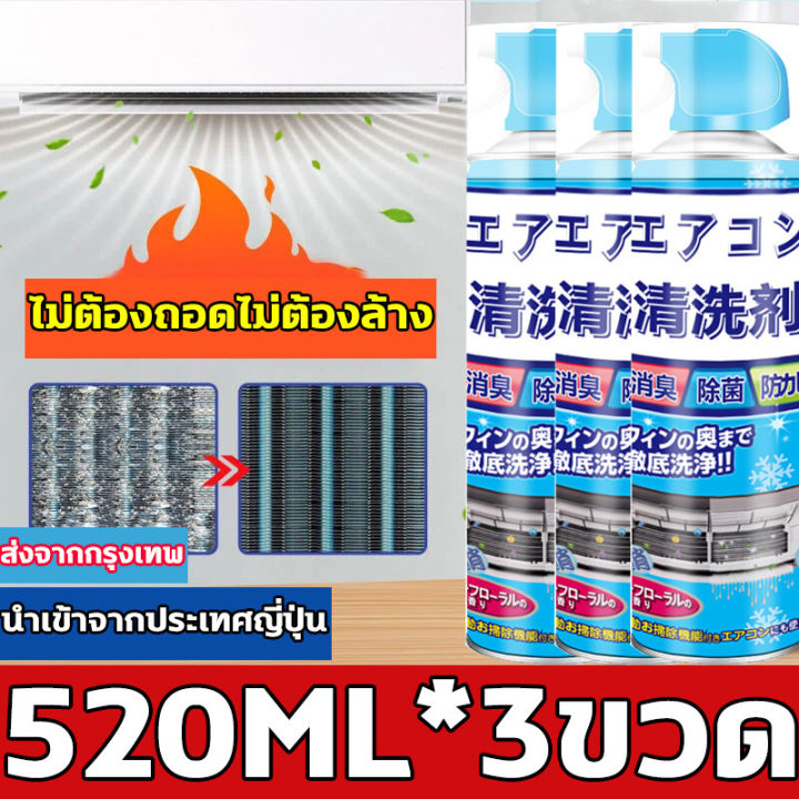 พร้อมส่ง-น้ำยาล้างแอร์-กระป๋องใหญ่-520ml-ทำความสะอาด-ขจัดคราบ-ขจัดกลิ่นแปลกๆ-โฟมล้างแอร์-สเปรย์ล้างแอร์-ล้างแอร์-น้ำยาล้างแผงแอร์