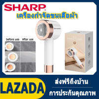 SHARP เครื่องกำจัดขุยบนเสื้อผ้า เครื่องกำจัดขนผ้า ( ที่ชาร์จUSB ) 2 in 1 hair ball ลูกบอลเหนียวสำหรับโกนขน