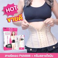 นำเข้าสายรัดเอว888  จำหน่ายปลีก - ส่ง (เรทราคาส่งตัวแทน)