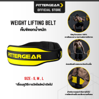 FITTERGEAR  WEIGHT LIFTING BELT เข็มขัดยกน้ำหนัก เข็มขัดฟิตเนส Size S - L ปกป้องหลังเเละเอว