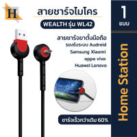 ็Home station สายชาร์จไมโคร Wealth สายชาร์จไมโคร รุ่น IT-U(WL-42 43) รองรับมือถือแอนดรอยทุกรุ่น