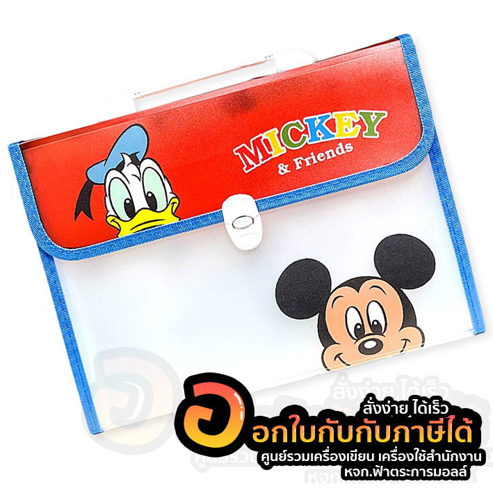 แฟ้มเอกสาร-mt-แฟ้ม-ทรงกระเป๋า-ลาย-micky-mouse-รหัส-cm-os18-มิกกี้เมาส์-13ช่อง-ขนาด-a4-ฟรี-ไม้บรรทัด-จำนวน-1ชิ้น-พร้อมส่ง