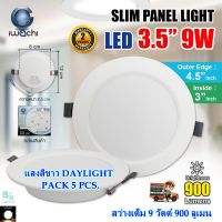 โคมไฟดาวน์ไลท์ LED ดาวน์ไลท์ฝังฝ้า ดาวไลท์ LED โคมไฟ LED โคมไฟติดเพดาน LED หลอดไฟดาวน์ไลท์ Downlight LED ไฟเพดาน แบบกลม 3.5 นิ้ว 9 วัตต์ IWACHI (แพ็ค5ชุด)