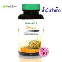 ?พร้อมส่ง? Herbal One Oryza เฮอร์บัล วัน โอไรซา น้ำมันรำข้าว 60 แคปซูล อ้วยอันน้ำมันรำข้าว