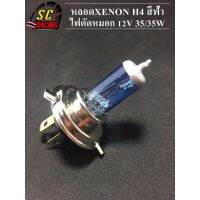 ( โปรสุดคุ้ม... ) หลอดไฟหน้า หลอดXENON H4 สีฟ้า หลอดไฟตัดหมอก 12V 35/35W สุดคุ้ม หลอด ไฟ หน้า รถยนต์ ไฟ หรี่ รถยนต์ ไฟ โปรเจคเตอร์ รถยนต์ ไฟ led รถยนต์