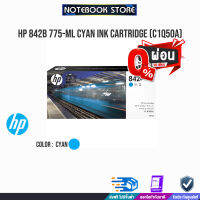 [ผ่อน 0% 6 ด.]HP 842B 775-ml Cyan Ink Cartridge (C1Q50A) /BY NOTEBOOK STORE