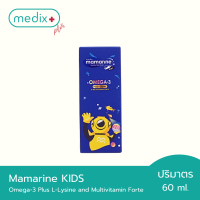 Mamarine Kids OMEGA 3 Plus L-Lysine 60 ml. มามารีน เสริมอาหารเด็ก โอเมก้า 3 แอล-ไลซีน เจริญอาหาร ขวดเล็ก 60 มล. By Medix Plus