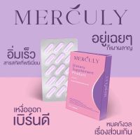 เมอคิวลี่ (Merculy) ตัวช่วยคุมหิว ไม่กินจุกจิก 1 กล่อง 15 แคปซูล ไม่ต้องอดอาหาร   ช่วยบล็อกแป้ง น้ำตาล พร้องดูแลหุ่นสวยให้คุณ