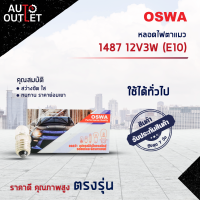 ?OSWA หลอดไฟตาแมว 1487 12V3W (E10)จำนวน 1 กล่อง 10 ดวง?