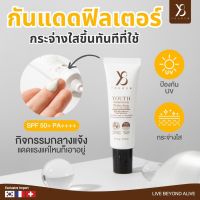 ครีมกันแดดy8 Spf50pa ปกป้องพร้อมบำรุง แดดแรงแค่ไหนก็เอาอยู่ คุมมัน12ชม.กันแดดประสิทธิภาพเต็ม 100 ปริมาณ15g