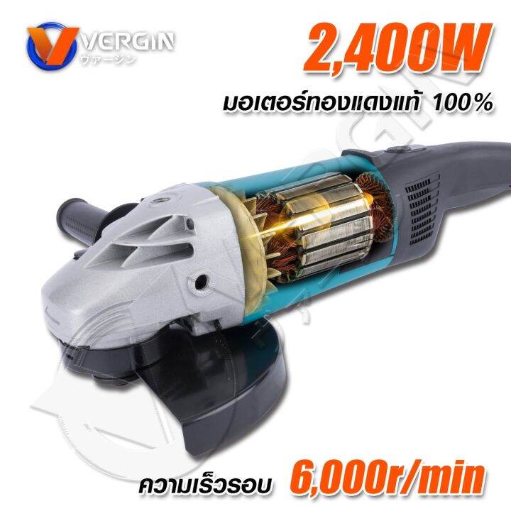 vergin-เจียรมือ-ลูกหมู-เครื่องเจียรไฟฟ้า-7-นิ้ว-2-400w-angle-grinder-ใช้งานได้-7-9-นิ้ว-มอเตอร์ทองแดงแท้-100-ประกัน-6-เดือน-มีสี-แดง-ฟ้า