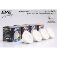 EVE LED MR16 EVE 220v 6w แสงสีขาว สีส้ม ขั้ว GU5.3 หลอด LED EVE MR16 STEAM 6 วัตต์ GU5.3