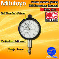 Mitutoyo ไดอัลเกจตัวเล็ก ขนาด 0-5มิล ความละเอียด 0.01มิล รุ่น 1044A และ 1044AB - Small Dial Indicators Range 0 - 5mm. Graduation 0.01mm. No. 1044A and 1044AB