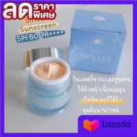 ครีมกันแดดสิริซัน เเพ็คเก็ตใหม่ SIRISUN SPF 50PA+++(1 กระปุก)