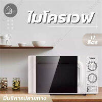 Galanz ไมโครเวฟที่ถูกที่สุด เตาอบไมโครเวฟ Microwave oven ไมโครเวฟ 17 ลิตร Galanz ไมโครเวฟในครัวเรือนขนาดเล็ก สินค้าพร้อมส่ง มีเก็บเงินปลายทาง ไมโครเวฟมัลติฟังก์ชั่