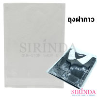 ถุงฝากาวใส่เสื้อ ถุงแก้วโอพีพี(OPP) ถุงแพ็คเสื้อ I OPP PLASTIC PACKING BAG