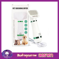 ที่เป่าขนแมว Pet Grooming Dryer สัตว์เลี้ยงขนาดเล็ก ไดร์เป่าขนแมว หวีขน ไดร์สุนัข ไดร์ขนสุนัข หวีไดน์ขนแมว Pet Grooming Dryer ที่เป่าขนสุนัข