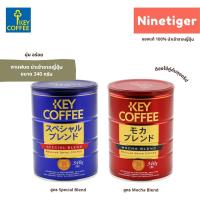 Key Coffee (Ninetiger®) กาแฟบด สูตรสเปเชียลเบลน และมอคค่าเบลน Special Blend/Mocha Blend Regular Grind Coffee นำเข้าจากญี่ปุ่น ชงได้ 40-45 แก้ว ของแท้ 100%