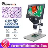 MUSTOOL Official Store  G1200 กล้องจุลทรรศน์ แว่นขยายจอใหญ่แบบพกพาอิเล็กทรอนิกส์ดิจิตอล 12MP หน้าจอใหญ่จอแอลซีดี7นิ้ว จอแสดงผล1-1200Xต่อเนื่อง