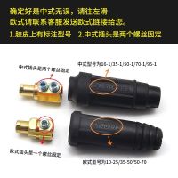 Original Chinese style electric welding machine pure copper quick plug seat welding handle wire joint male and female quick plug DKJ16-25-35-50-70 Selected Brass