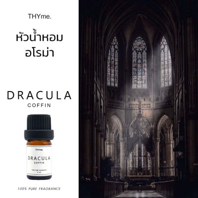 น้ำหอมเตาอโรม่า ⭐กลิ่น Dracula Coffin (โลงศพแดรกคิวลา)⭐THYme. ใช้หยดลงเตาอโรม่า ทำเทียนหอม Pure Fragrance forAroma Stove
